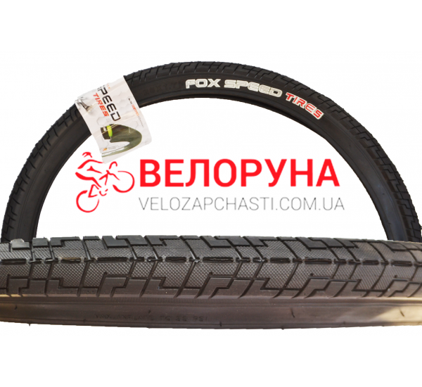 Покрышка 26 х 1.95 (Стрелка) Fox Speed Tires